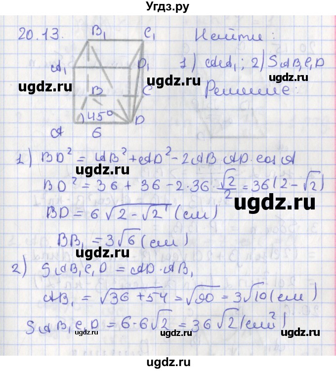 ГДЗ (Решебник) по геометрии 10 класс Мерзляк А.Г. / параграф 20 номер / 20.13