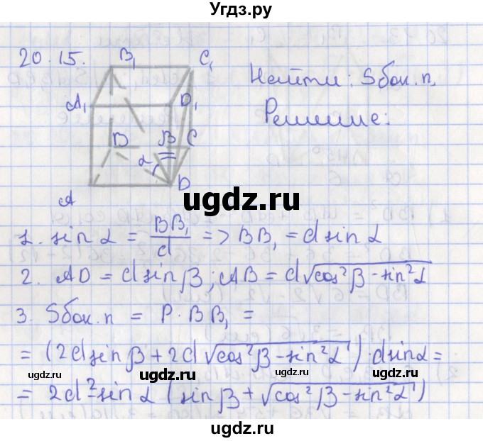 ГДЗ (Решебник) по геометрии 10 класс Мерзляк А.Г. / параграф 20 номер / 20.15