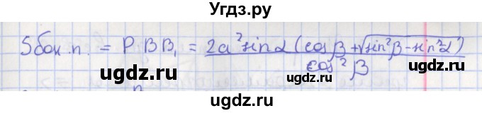 ГДЗ (Решебник) по геометрии 10 класс Мерзляк А.Г. / параграф 20 номер / 20.16(продолжение 2)