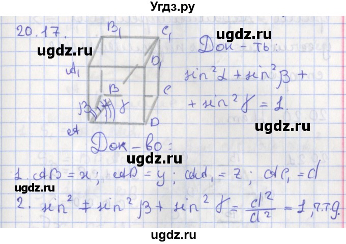ГДЗ (Решебник) по геометрии 10 класс Мерзляк А.Г. / параграф 20 номер / 20.17