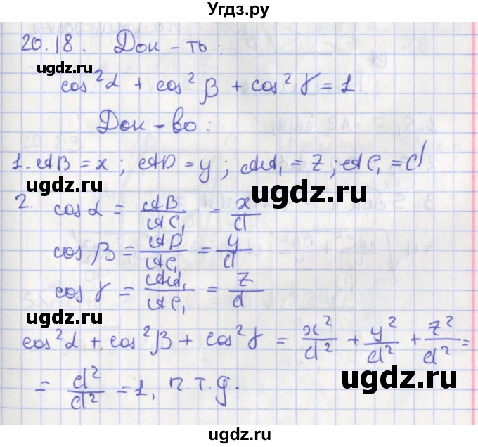 ГДЗ (Решебник) по геометрии 10 класс Мерзляк А.Г. / параграф 20 номер / 20.18