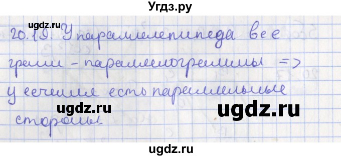 ГДЗ (Решебник) по геометрии 10 класс Мерзляк А.Г. / параграф 20 номер / 20.19