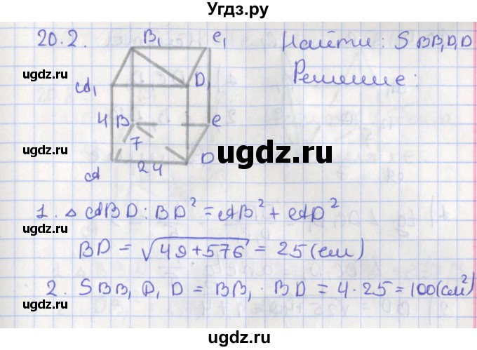 ГДЗ (Решебник) по геометрии 10 класс Мерзляк А.Г. / параграф 20 номер / 20.2