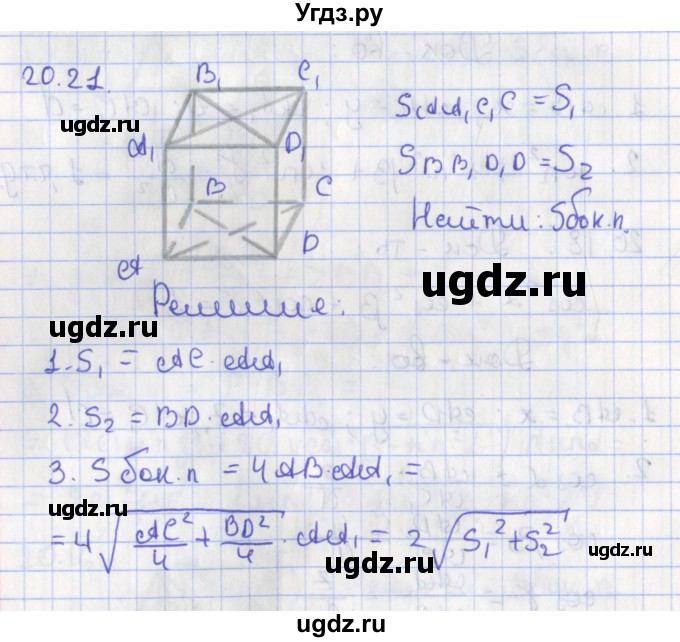 ГДЗ (Решебник) по геометрии 10 класс Мерзляк А.Г. / параграф 20 номер / 20.21