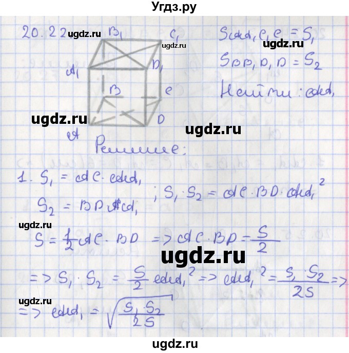 ГДЗ (Решебник) по геометрии 10 класс Мерзляк А.Г. / параграф 20 номер / 20.22