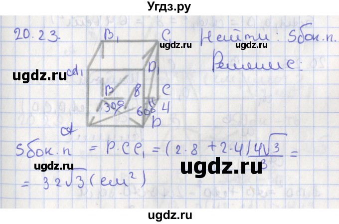 ГДЗ (Решебник) по геометрии 10 класс Мерзляк А.Г. / параграф 20 номер / 20.23