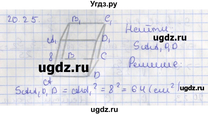 ГДЗ (Решебник) по геометрии 10 класс Мерзляк А.Г. / параграф 20 номер / 20.25