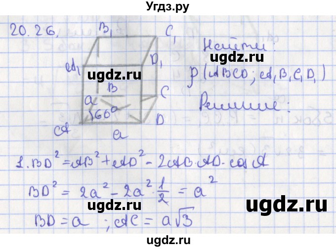 ГДЗ (Решебник) по геометрии 10 класс Мерзляк А.Г. / параграф 20 номер / 20.26