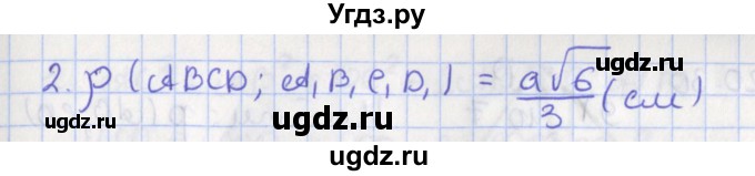 ГДЗ (Решебник) по геометрии 10 класс Мерзляк А.Г. / параграф 20 номер / 20.26(продолжение 2)