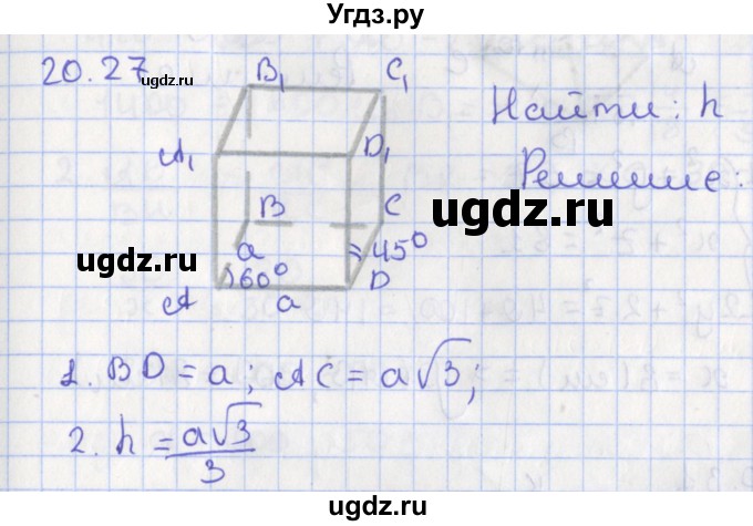 ГДЗ (Решебник) по геометрии 10 класс Мерзляк А.Г. / параграф 20 номер / 20.27