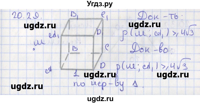 ГДЗ (Решебник) по геометрии 10 класс Мерзляк А.Г. / параграф 20 номер / 20.29