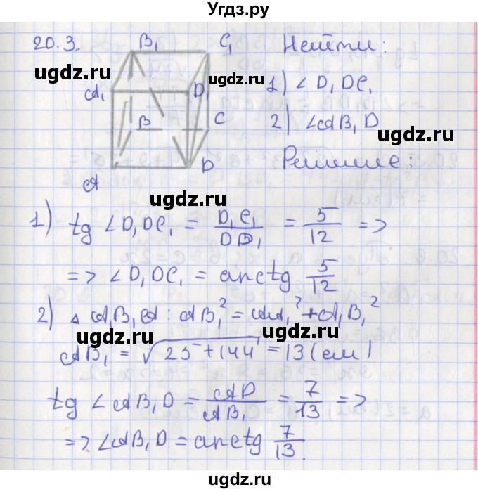 ГДЗ (Решебник) по геометрии 10 класс Мерзляк А.Г. / параграф 20 номер / 20.3