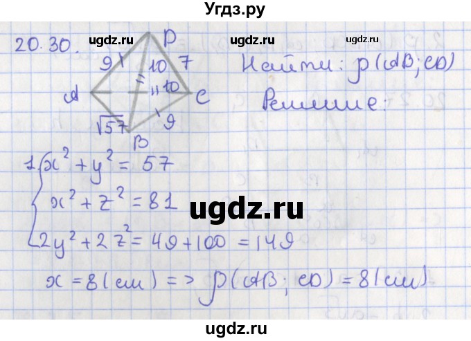 ГДЗ (Решебник) по геометрии 10 класс Мерзляк А.Г. / параграф 20 номер / 20.30