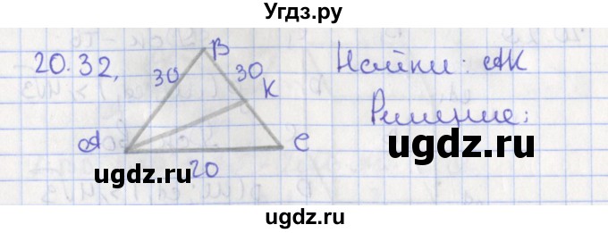 ГДЗ (Решебник) по геометрии 10 класс Мерзляк А.Г. / параграф 20 номер / 20.32