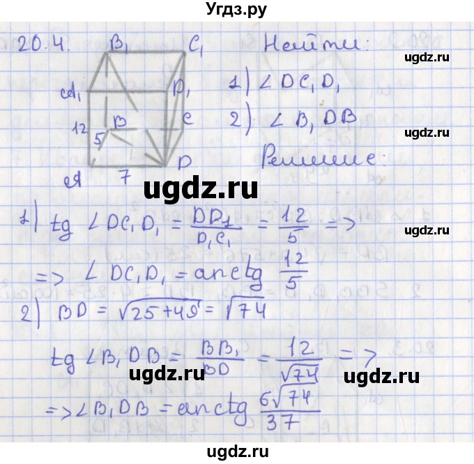 ГДЗ (Решебник) по геометрии 10 класс Мерзляк А.Г. / параграф 20 номер / 20.4