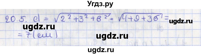 ГДЗ (Решебник) по геометрии 10 класс Мерзляк А.Г. / параграф 20 номер / 20.5