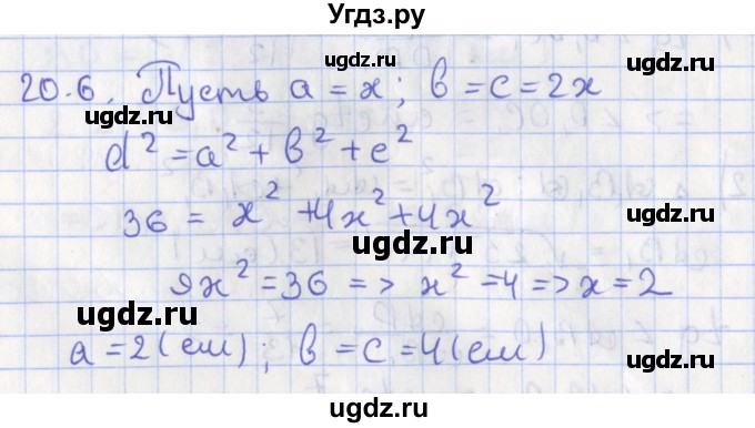ГДЗ (Решебник) по геометрии 10 класс Мерзляк А.Г. / параграф 20 номер / 20.6