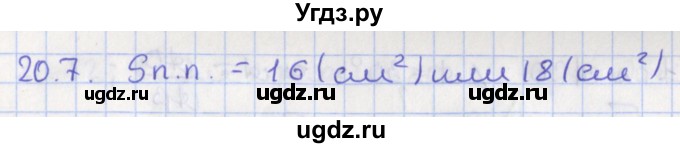 ГДЗ (Решебник) по геометрии 10 класс Мерзляк А.Г. / параграф 20 номер / 20.7