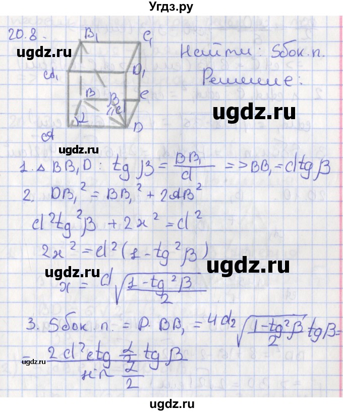 ГДЗ (Решебник) по геометрии 10 класс Мерзляк А.Г. / параграф 20 номер / 20.8