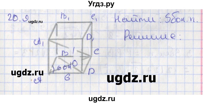 ГДЗ (Решебник) по геометрии 10 класс Мерзляк А.Г. / параграф 20 номер / 20.9