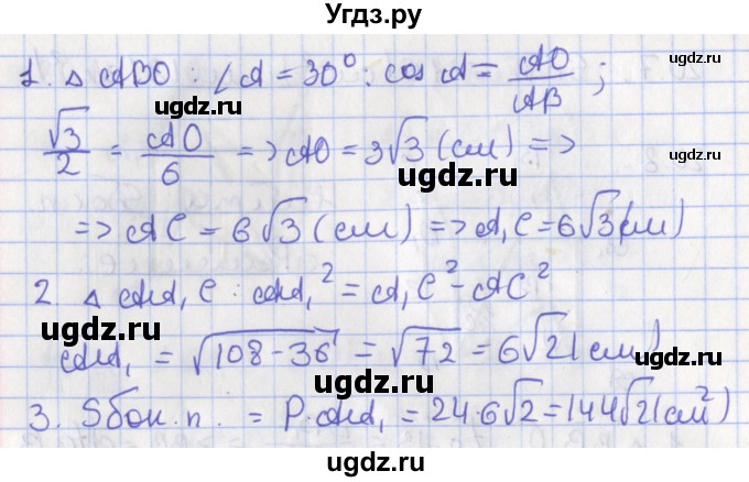 ГДЗ (Решебник) по геометрии 10 класс Мерзляк А.Г. / параграф 20 номер / 20.9(продолжение 2)