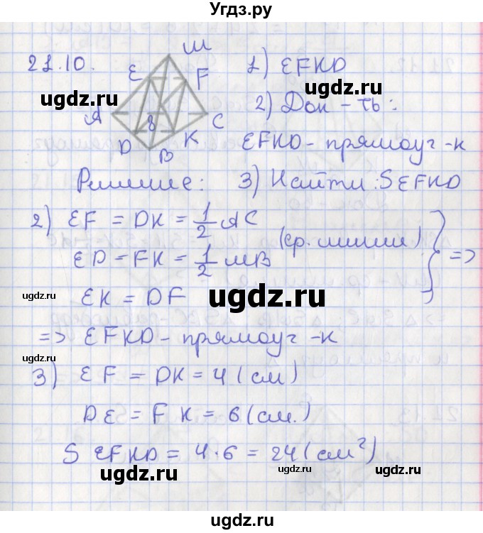 ГДЗ (Решебник) по геометрии 10 класс Мерзляк А.Г. / параграф 21 номер / 21.10