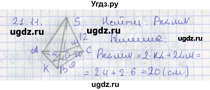 ГДЗ (Решебник) по геометрии 10 класс Мерзляк А.Г. / параграф 21 номер / 21.11