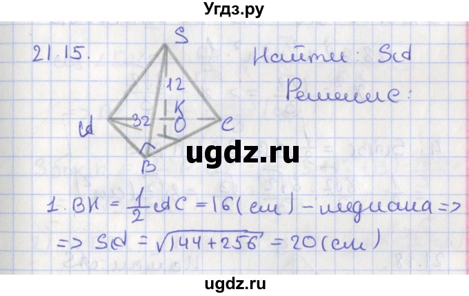 ГДЗ (Решебник) по геометрии 10 класс Мерзляк А.Г. / параграф 21 номер / 21.15