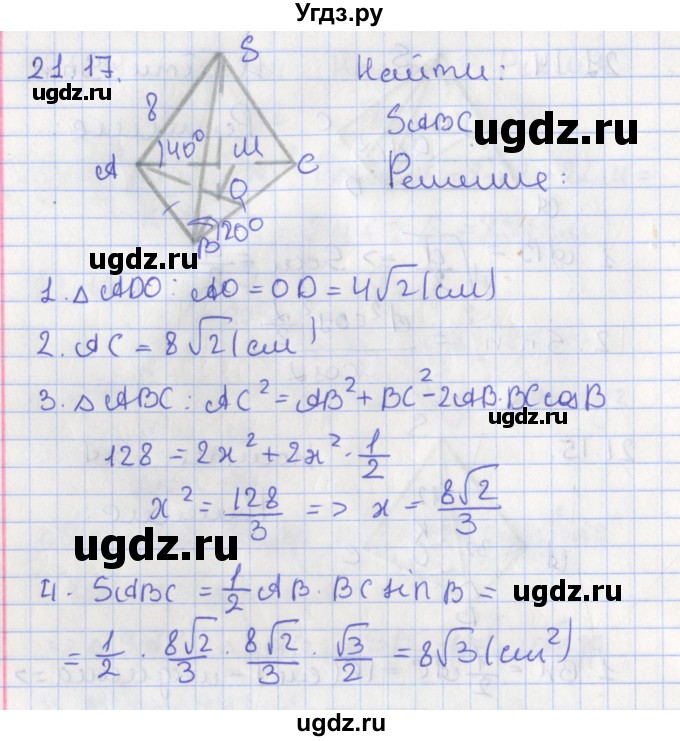 ГДЗ (Решебник) по геометрии 10 класс Мерзляк А.Г. / параграф 21 номер / 21.17