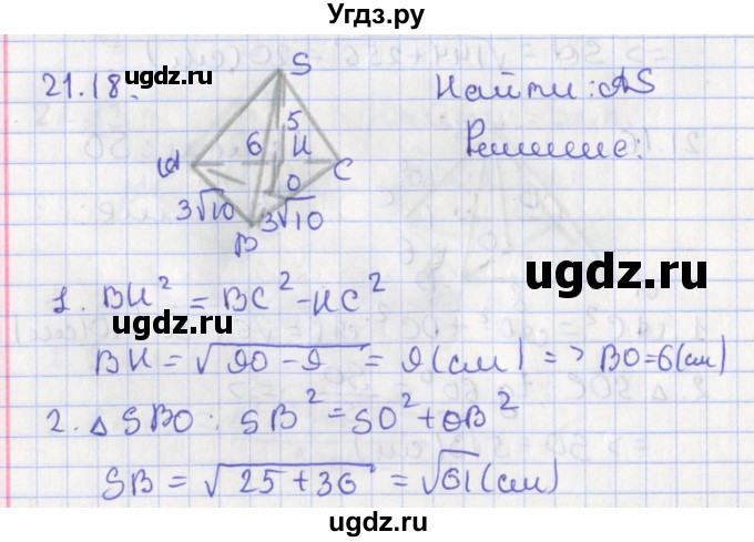 ГДЗ (Решебник) по геометрии 10 класс Мерзляк А.Г. / параграф 21 номер / 21.18