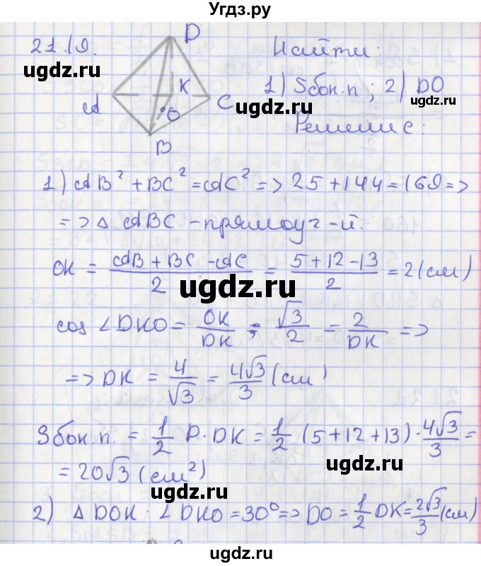 ГДЗ (Решебник) по геометрии 10 класс Мерзляк А.Г. / параграф 21 номер / 21.19
