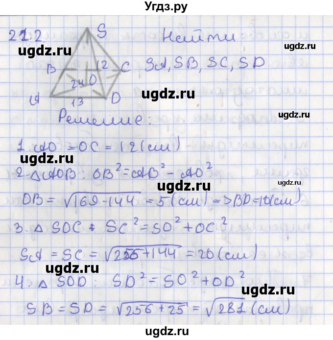 ГДЗ (Решебник) по геометрии 10 класс Мерзляк А.Г. / параграф 21 номер / 21.2