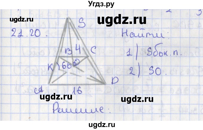 ГДЗ (Решебник) по геометрии 10 класс Мерзляк А.Г. / параграф 21 номер / 21.20