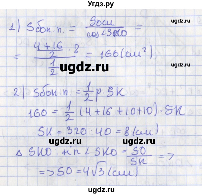 ГДЗ (Решебник) по геометрии 10 класс Мерзляк А.Г. / параграф 21 номер / 21.20(продолжение 2)