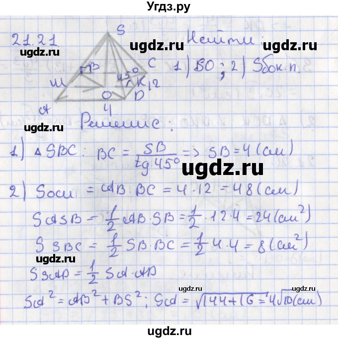 ГДЗ (Решебник) по геометрии 10 класс Мерзляк А.Г. / параграф 21 номер / 21.21