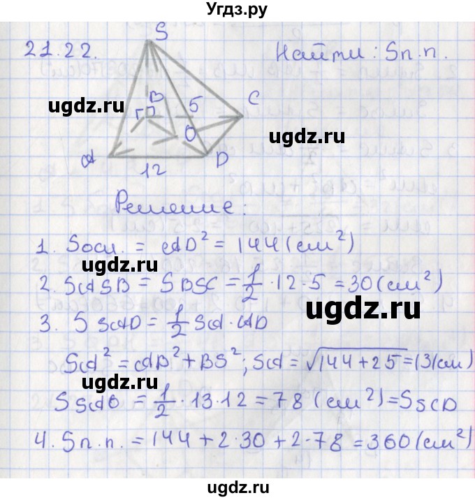 ГДЗ (Решебник) по геометрии 10 класс Мерзляк А.Г. / параграф 21 номер / 21.22