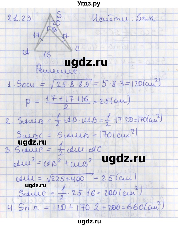 ГДЗ (Решебник) по геометрии 10 класс Мерзляк А.Г. / параграф 21 номер / 21.23
