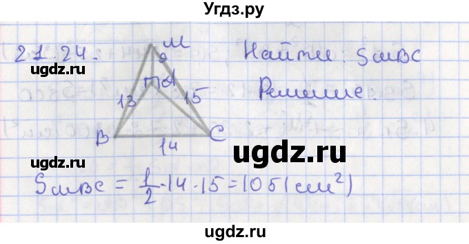 ГДЗ (Решебник) по геометрии 10 класс Мерзляк А.Г. / параграф 21 номер / 21.24