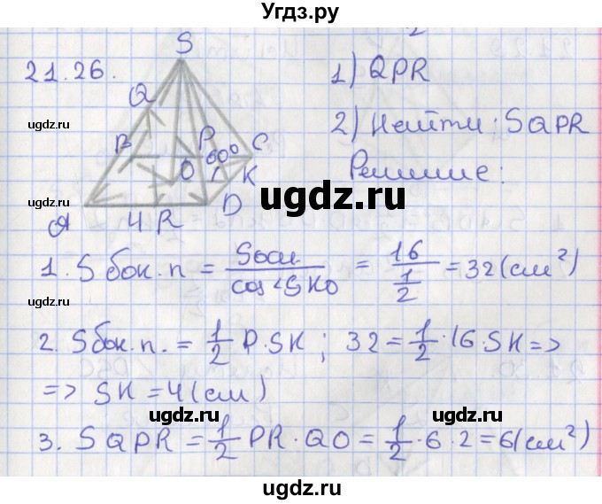 ГДЗ (Решебник) по геометрии 10 класс Мерзляк А.Г. / параграф 21 номер / 21.26