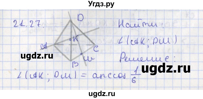 ГДЗ (Решебник) по геометрии 10 класс Мерзляк А.Г. / параграф 21 номер / 21.27