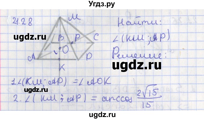 ГДЗ (Решебник) по геометрии 10 класс Мерзляк А.Г. / параграф 21 номер / 21.28