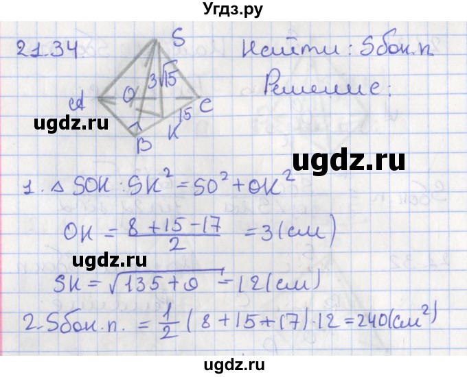 ГДЗ (Решебник) по геометрии 10 класс Мерзляк А.Г. / параграф 21 номер / 21.34