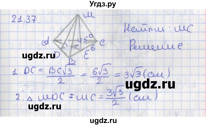 ГДЗ (Решебник) по геометрии 10 класс Мерзляк А.Г. / параграф 21 номер / 21.37