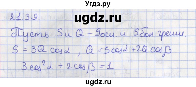 ГДЗ (Решебник) по геометрии 10 класс Мерзляк А.Г. / параграф 21 номер / 21.39