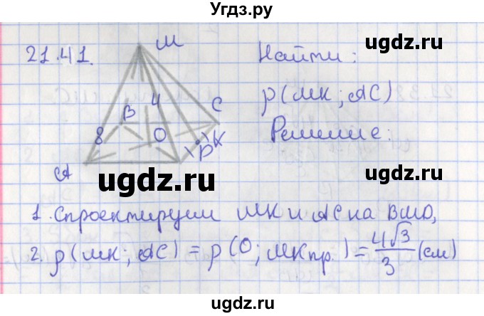 ГДЗ (Решебник) по геометрии 10 класс Мерзляк А.Г. / параграф 21 номер / 21.41