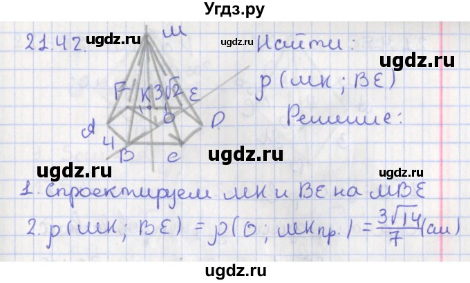 ГДЗ (Решебник) по геометрии 10 класс Мерзляк А.Г. / параграф 21 номер / 21.42