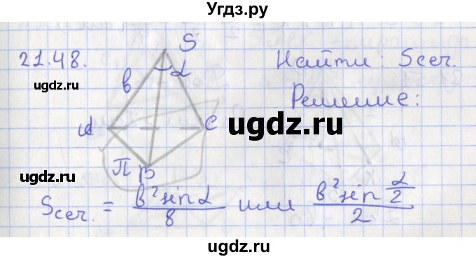 ГДЗ (Решебник) по геометрии 10 класс Мерзляк А.Г. / параграф 21 номер / 21.48