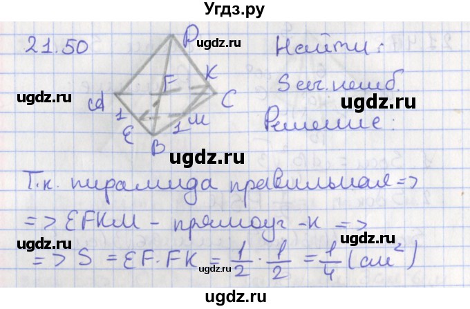 ГДЗ (Решебник) по геометрии 10 класс Мерзляк А.Г. / параграф 21 номер / 21.50