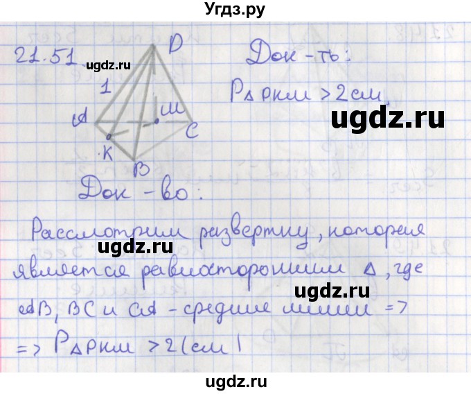 ГДЗ (Решебник) по геометрии 10 класс Мерзляк А.Г. / параграф 21 номер / 21.51