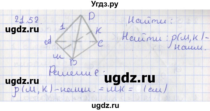 ГДЗ (Решебник) по геометрии 10 класс Мерзляк А.Г. / параграф 21 номер / 21.52
